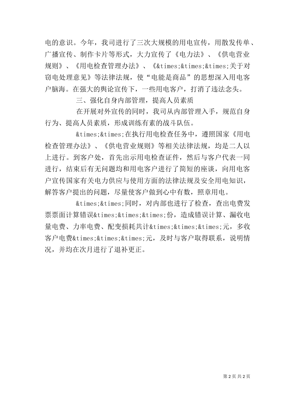用电检查工作的自我总结_第2页