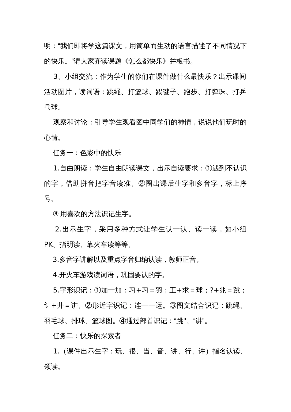 6怎么都快乐 第一课时 公开课一等奖创新教学设计_第2页