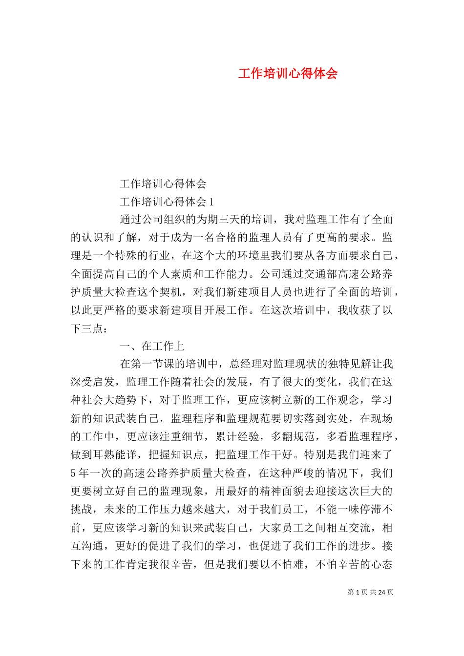 工作培训心得体会_第1页
