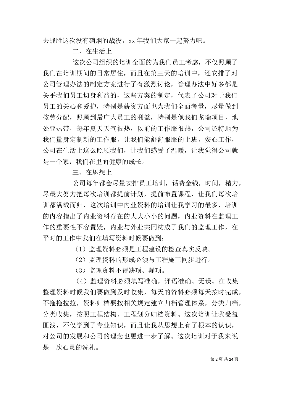 工作培训心得体会_第2页