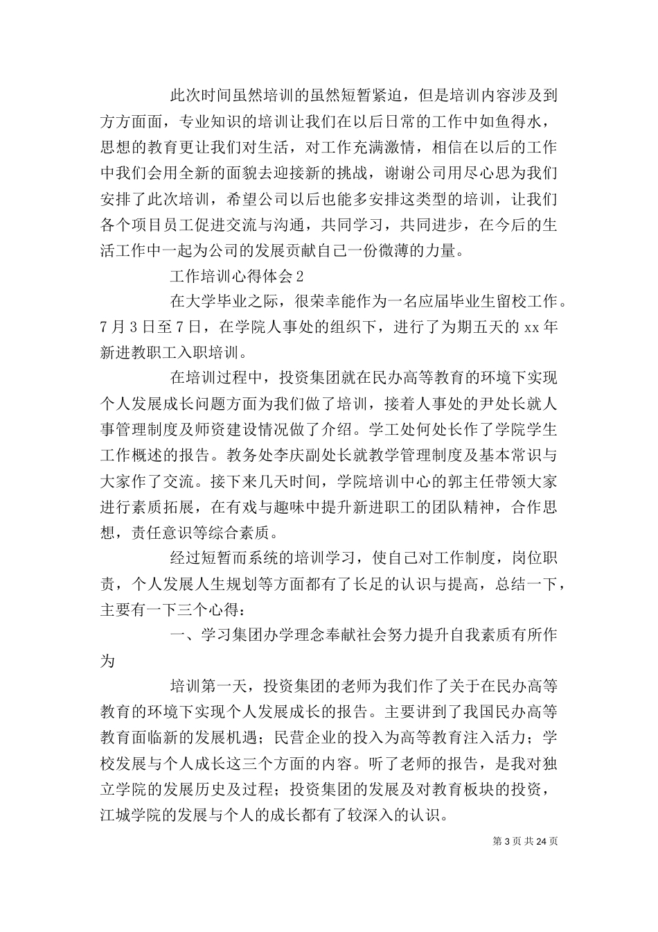 工作培训心得体会_第3页