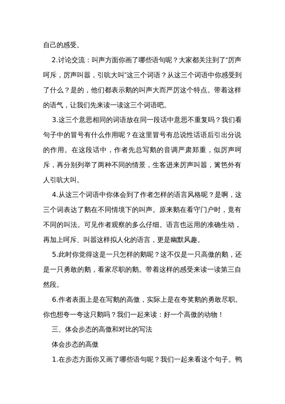 15《白鹅》第二课时 公开课一等奖创新教学设计_第2页