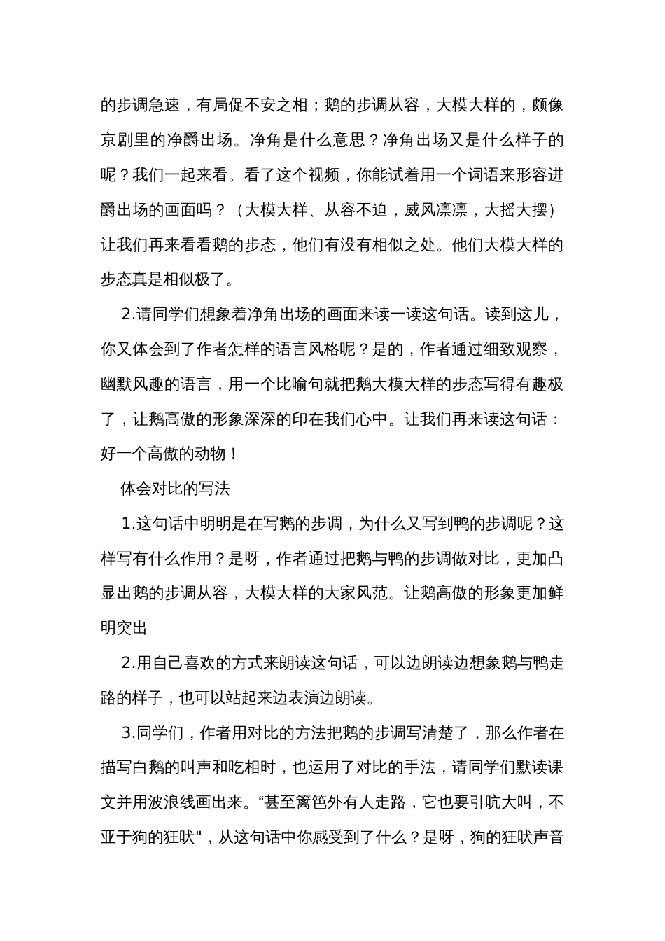 15《白鹅》第二课时 公开课一等奖创新教学设计_第3页