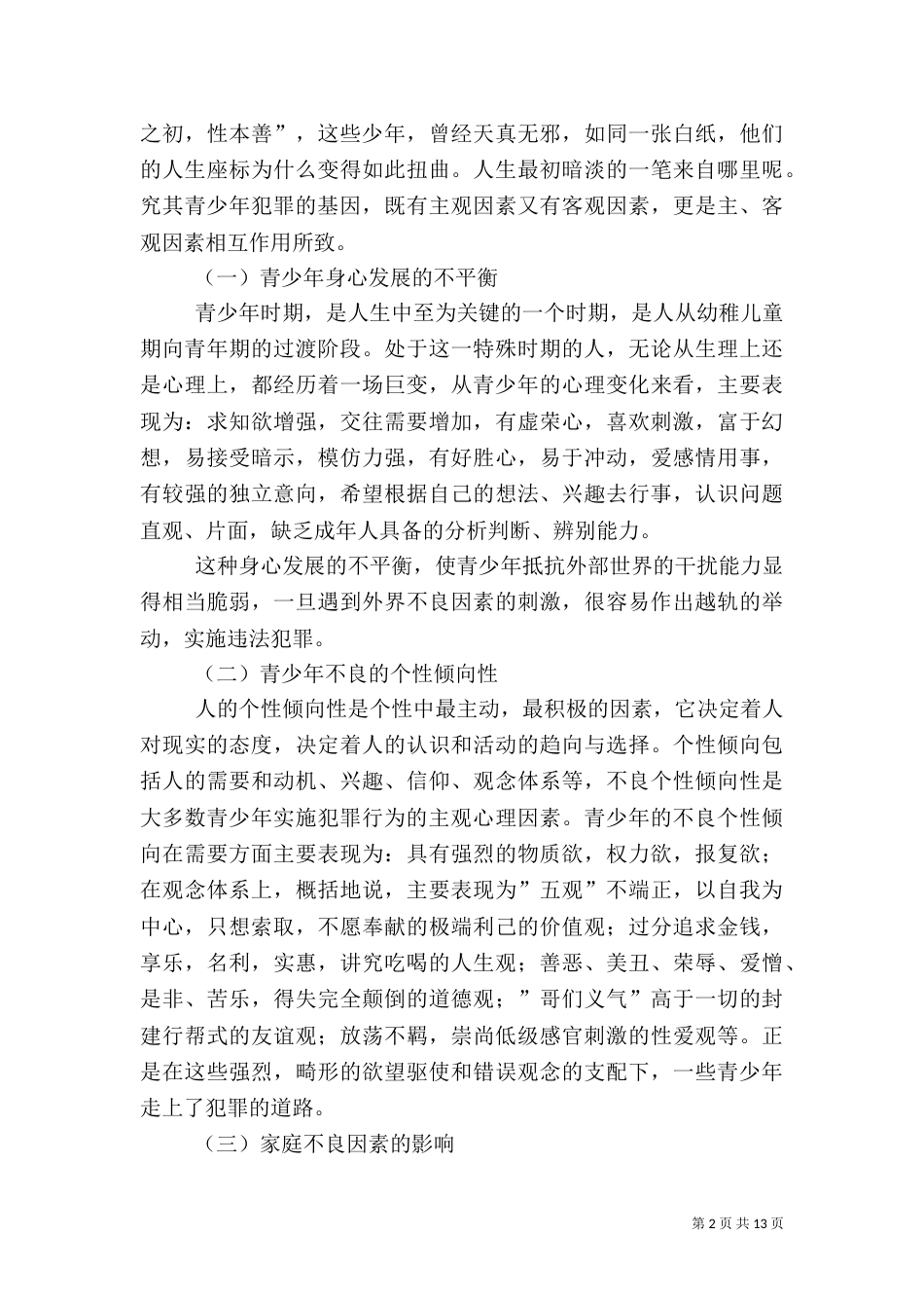 法制安全演讲稿（五）_第2页