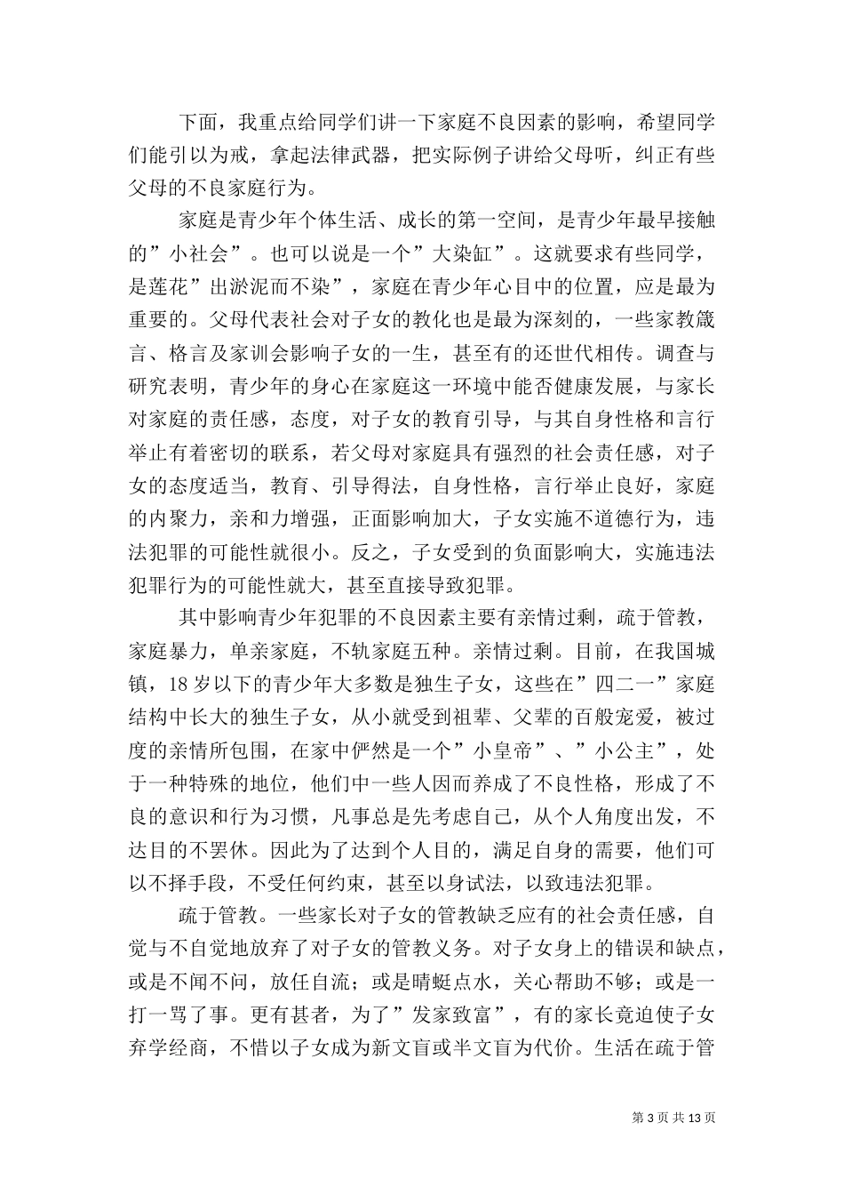 法制安全演讲稿（五）_第3页