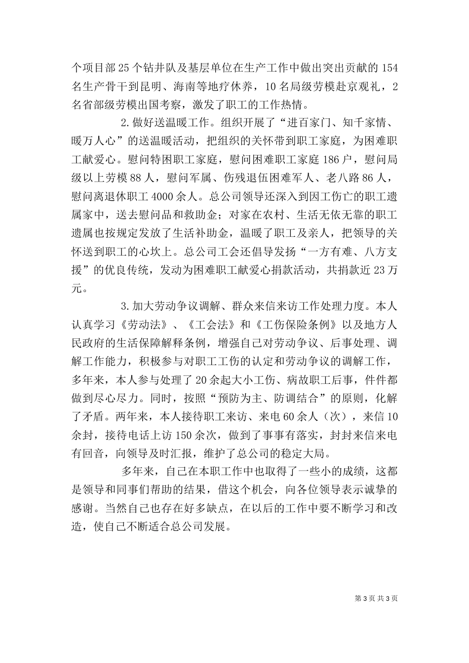 办公室主任述职报告范文 企业工会办公室主任个人述职报告_第3页
