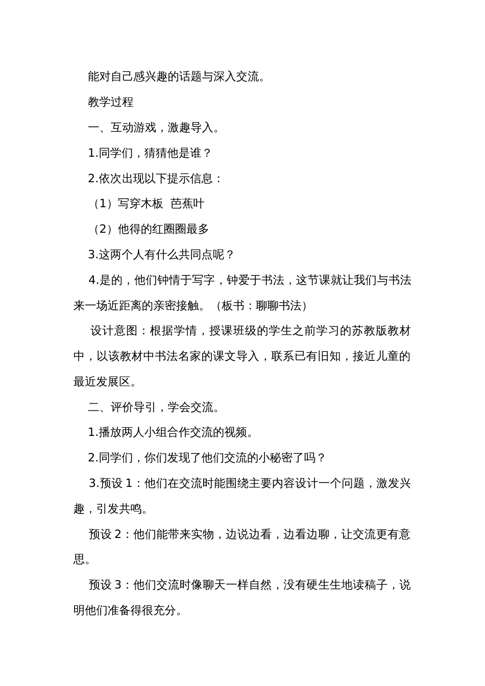 六年级上册第七单元口语交际 聊聊书法 公开课一等奖创新教学设计_第2页