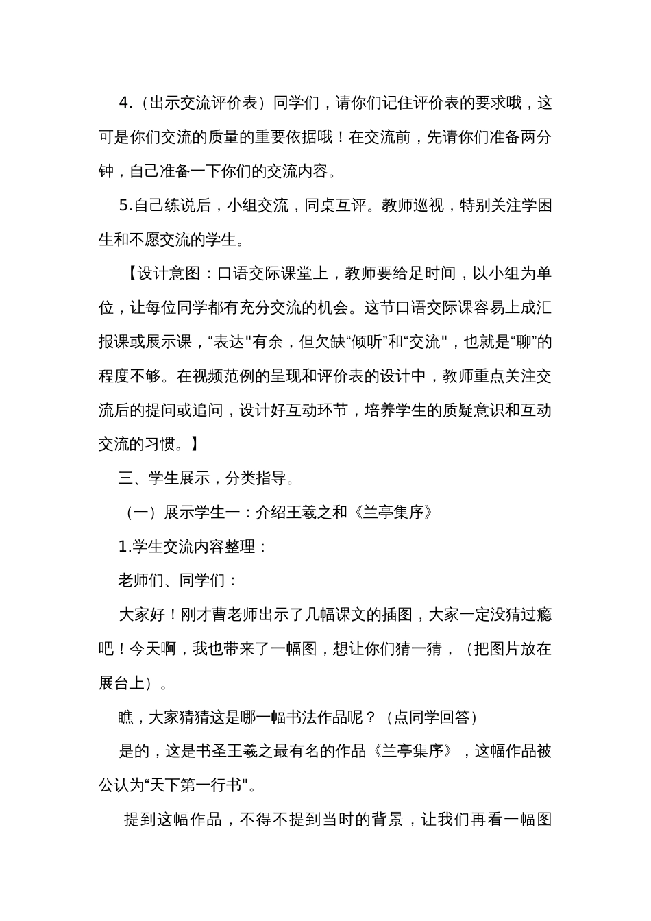 六年级上册第七单元口语交际 聊聊书法 公开课一等奖创新教学设计_第3页