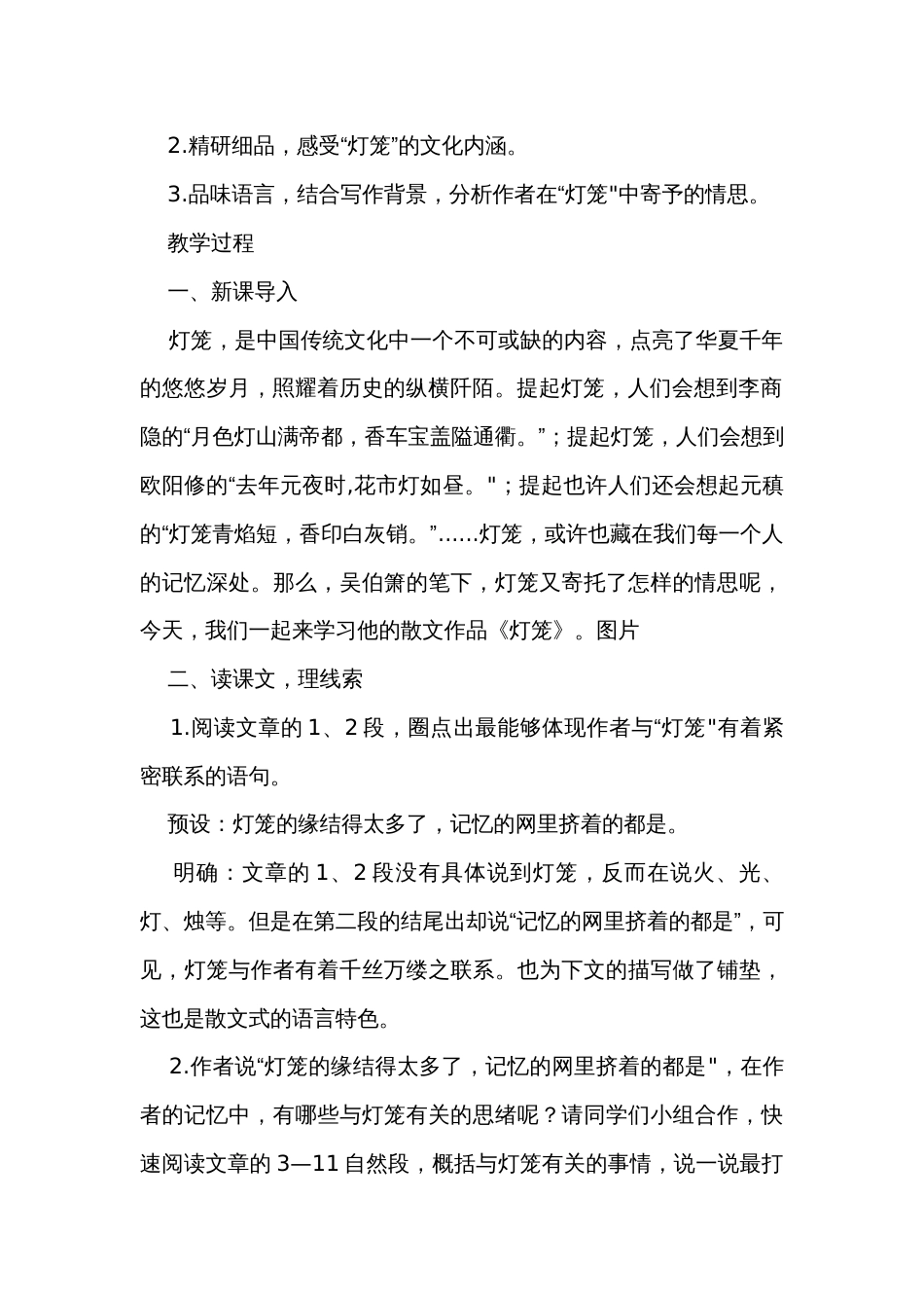 浓浓灯火情，拳拳爱国心 ——初中语文八年级下册 4《灯笼》公开课一等奖创新教学设计_第2页