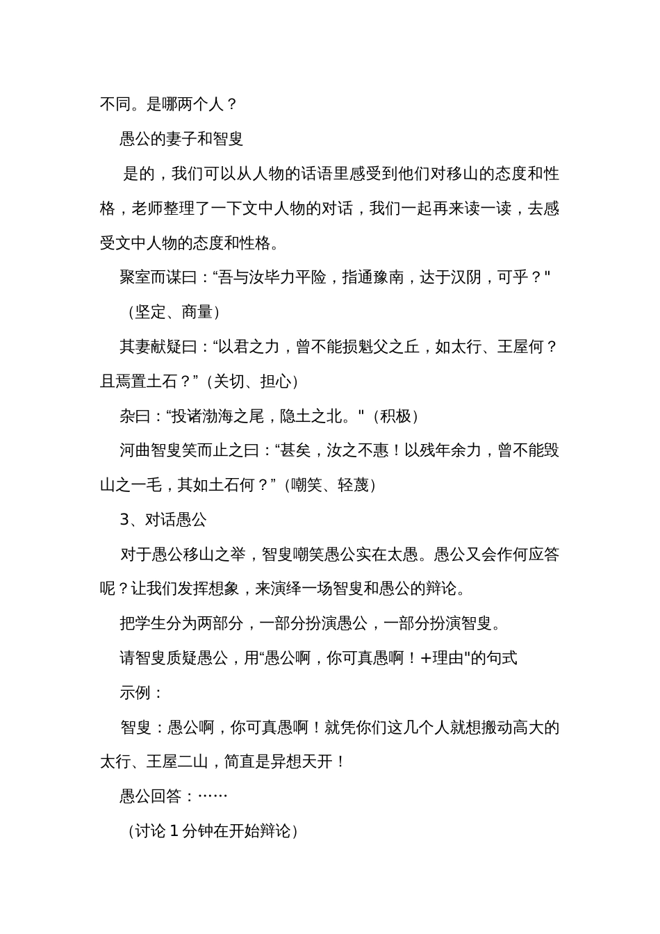 统编版语文八年级上册 第24课《愚公移山》公开课一等奖创新教学设计_第3页