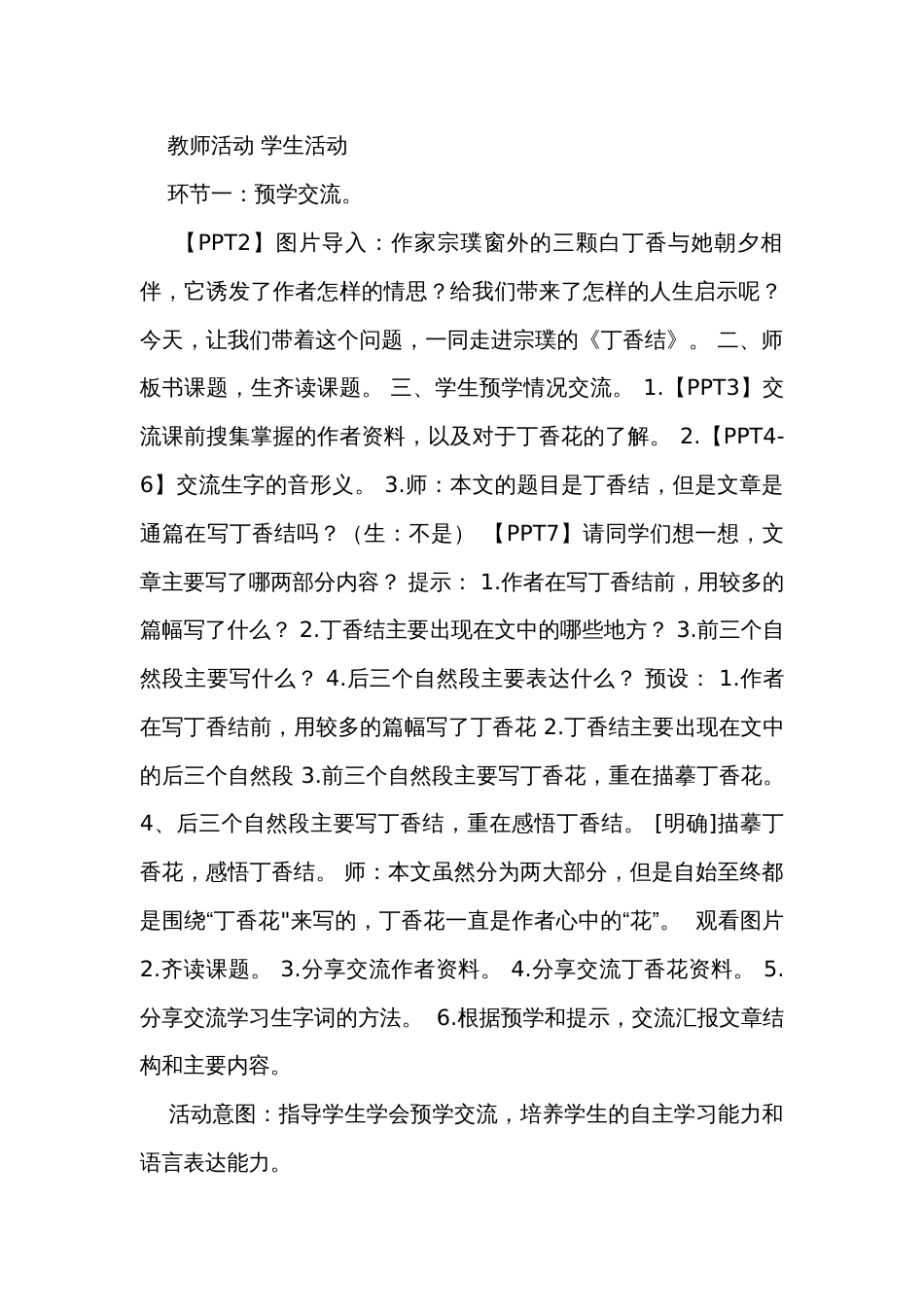 《丁香结》公开课一等奖创新教案_第2页