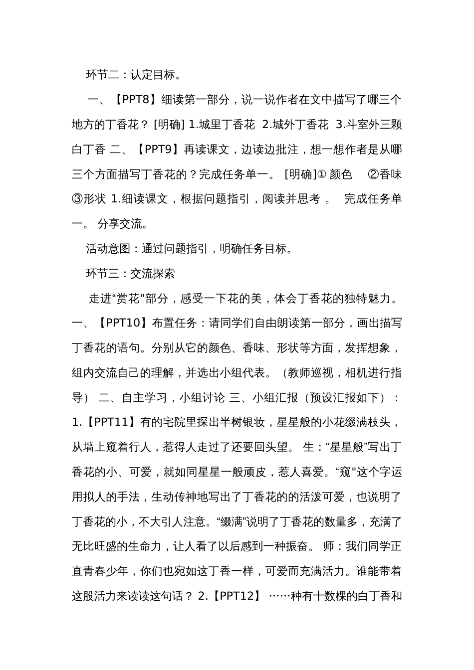 《丁香结》公开课一等奖创新教案_第3页
