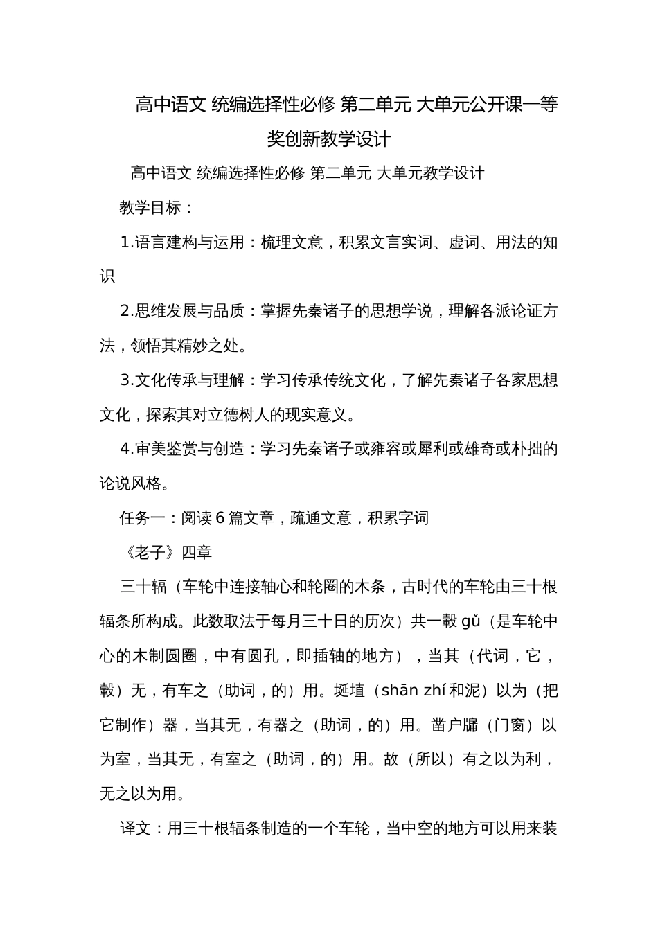 高中语文 统编选择性必修 第二单元 大单元公开课一等奖创新教学设计_第1页