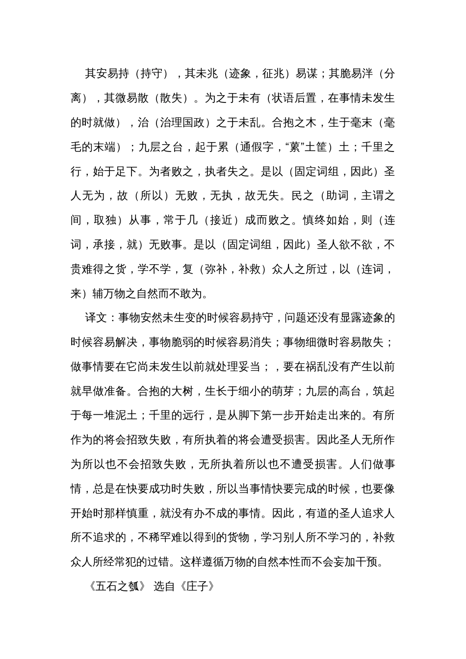 高中语文 统编选择性必修 第二单元 大单元公开课一等奖创新教学设计_第3页