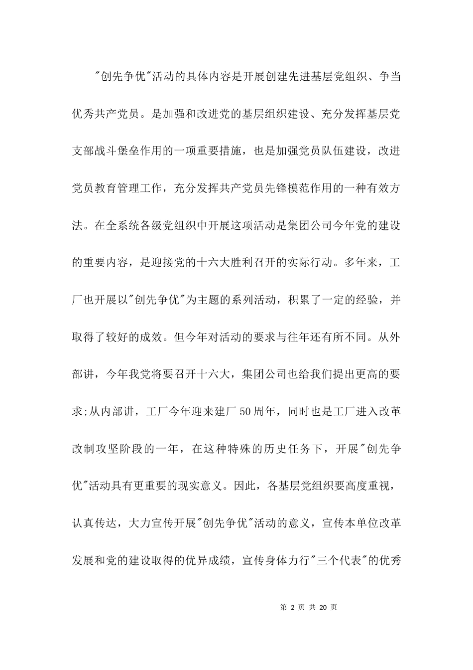 创先争优自我分析材料3篇_第2页
