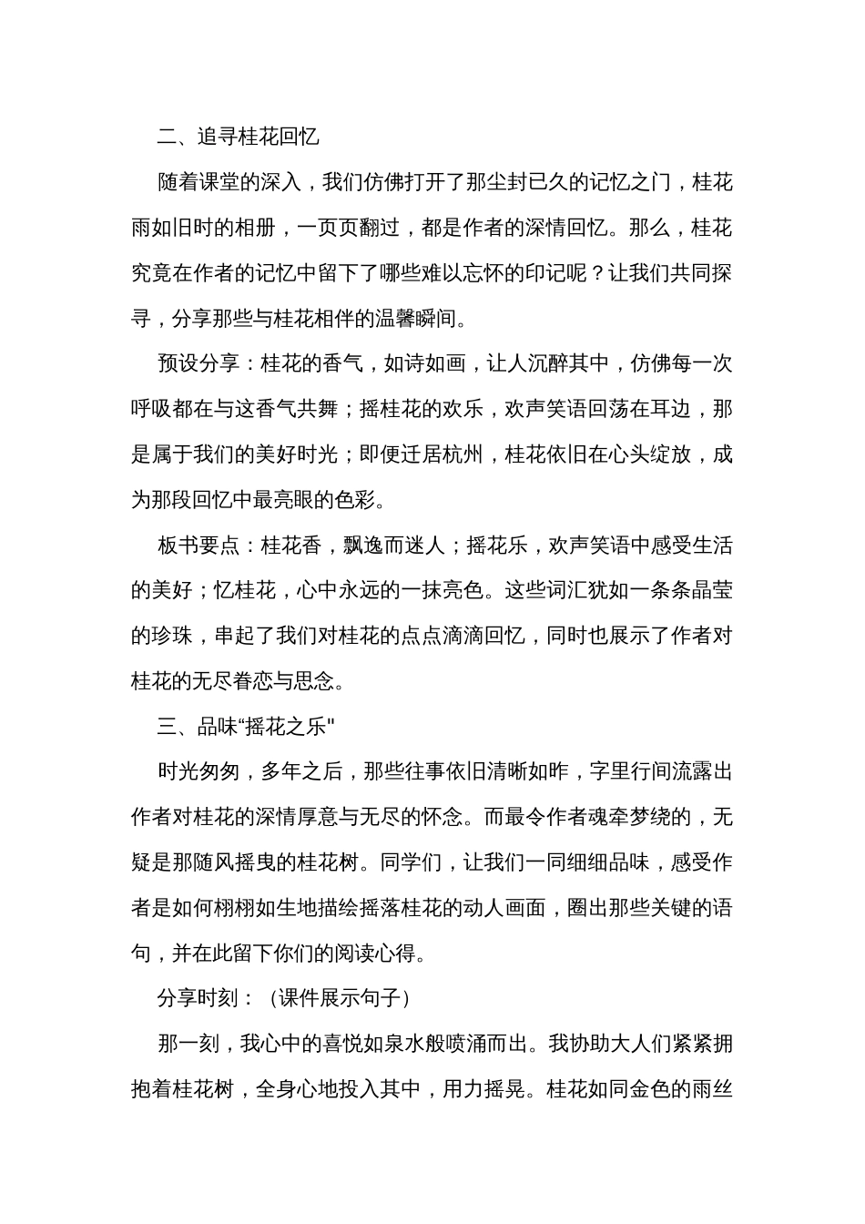 3桂花雨 公开课一等奖创新教学设计_第2页