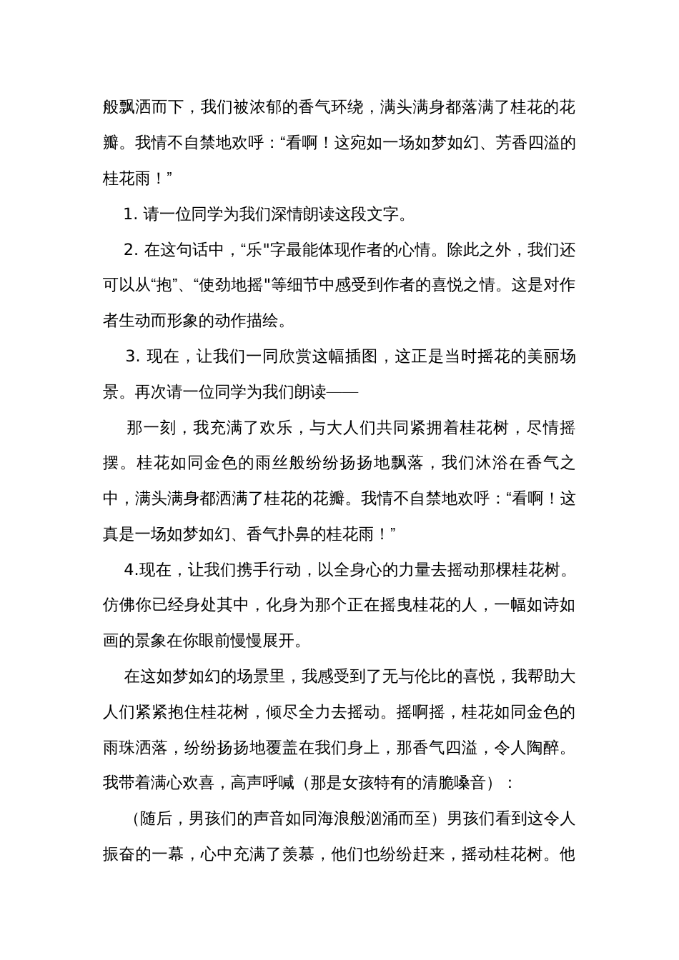 3桂花雨 公开课一等奖创新教学设计_第3页