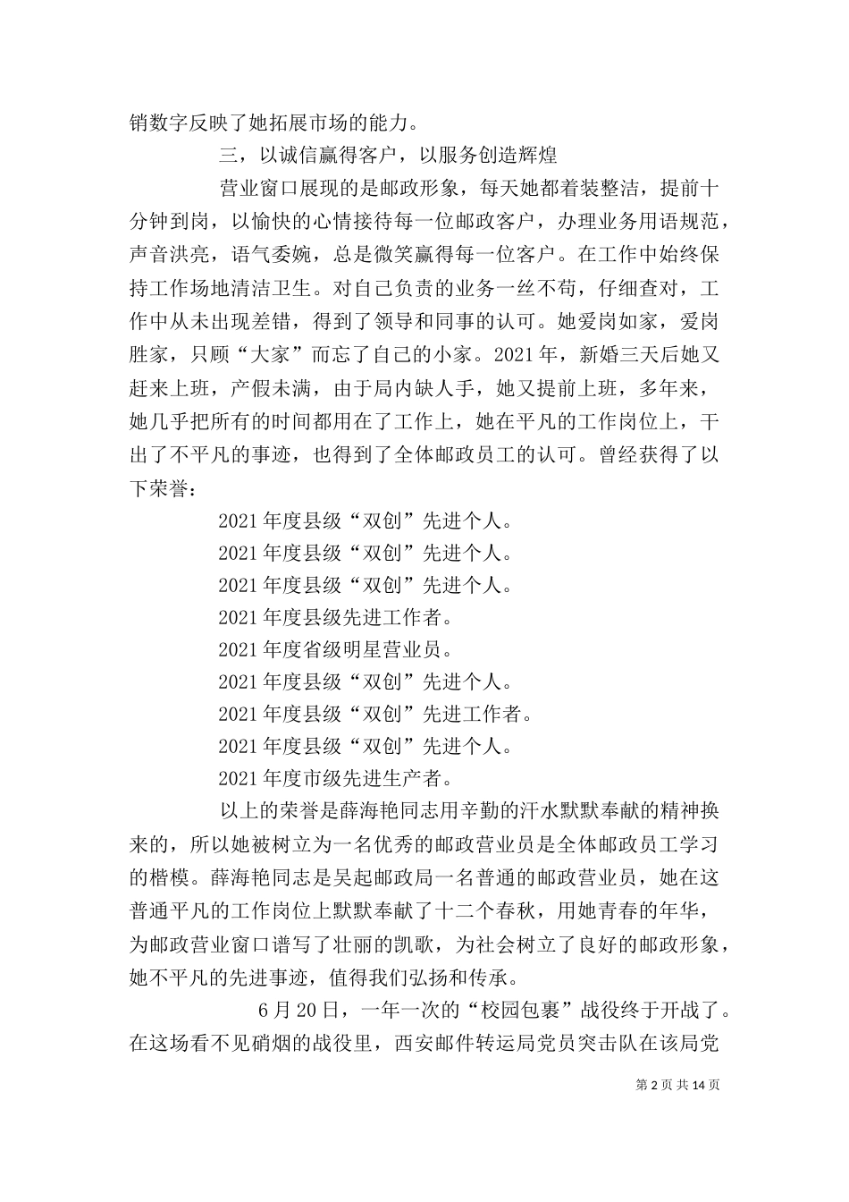 邮政系统先进事迹材料（一）_第2页
