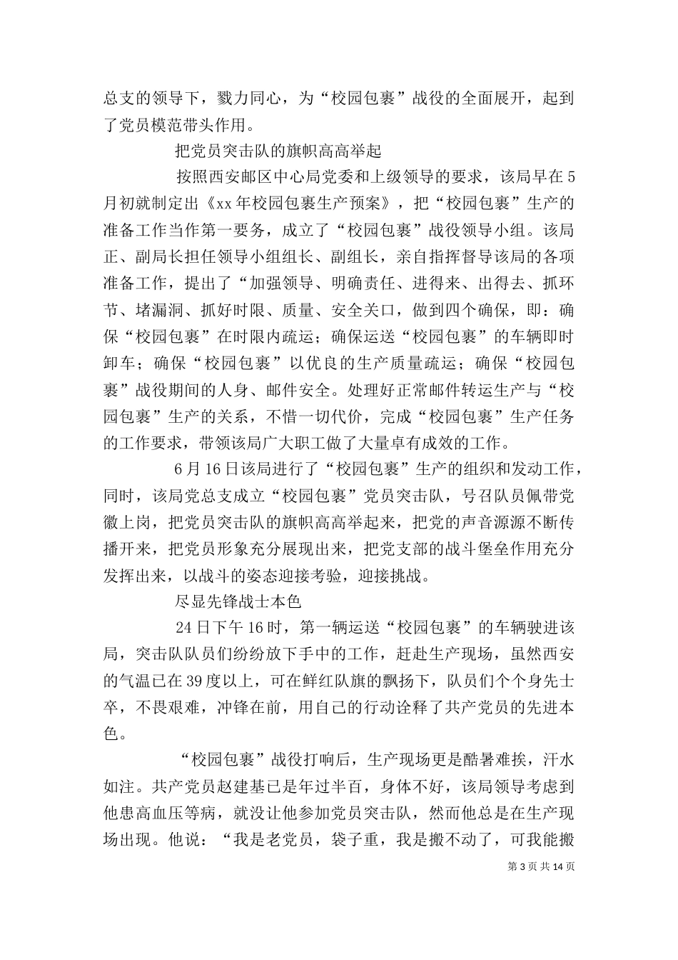 邮政系统先进事迹材料（一）_第3页