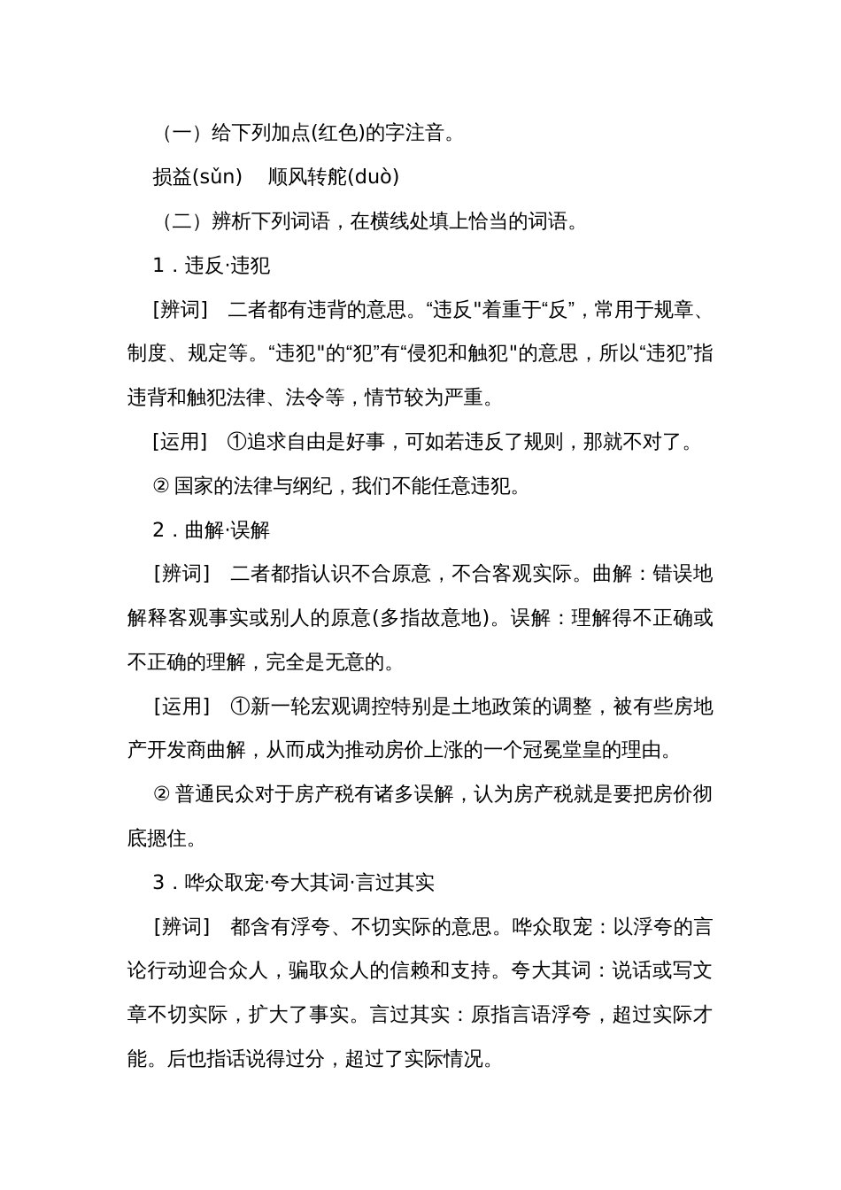 1《修辞立其诚》公开课一等奖创新教学设计 统编版高中语文选择性必修中册_1_第2页