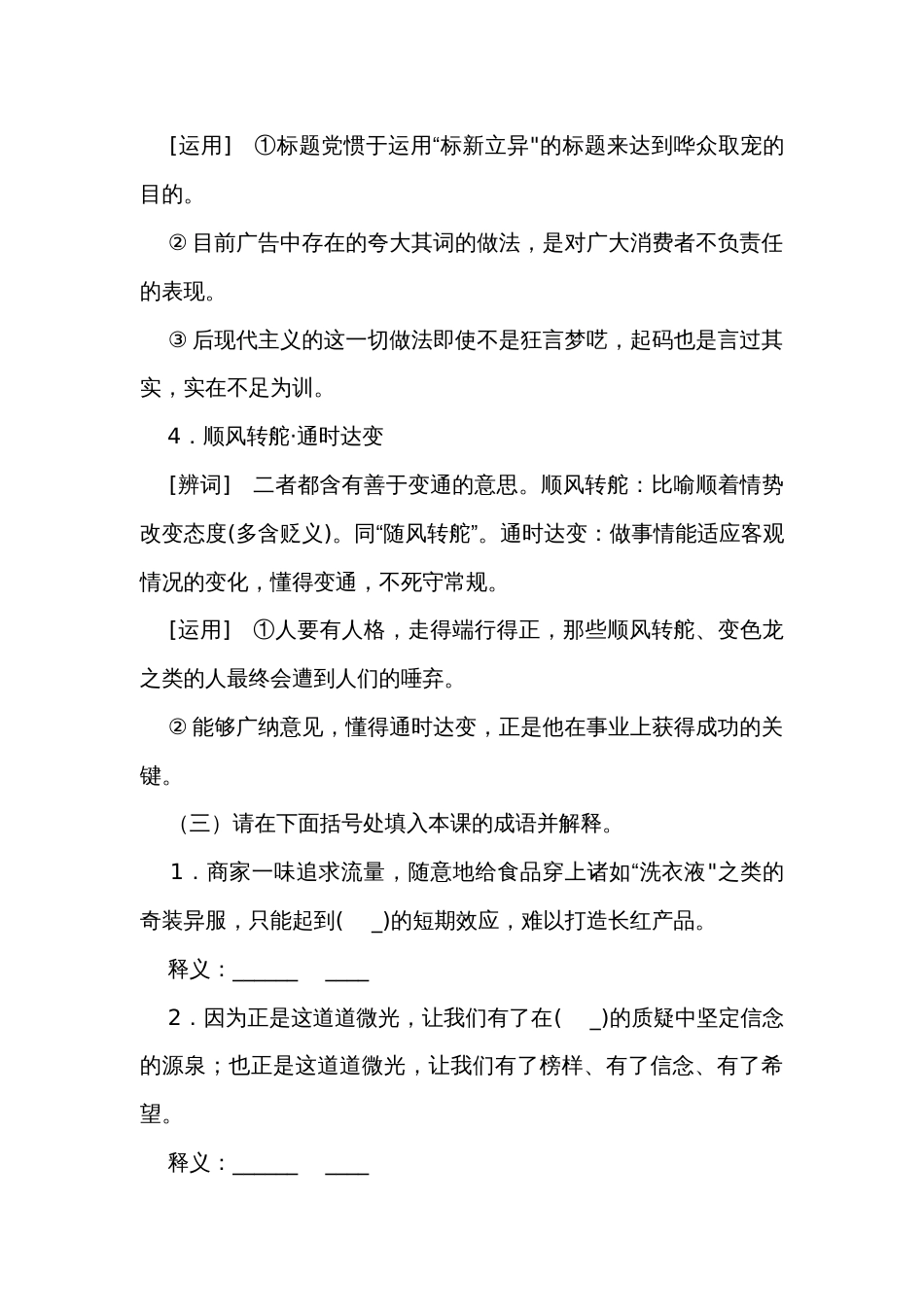 1《修辞立其诚》公开课一等奖创新教学设计 统编版高中语文选择性必修中册_1_第3页