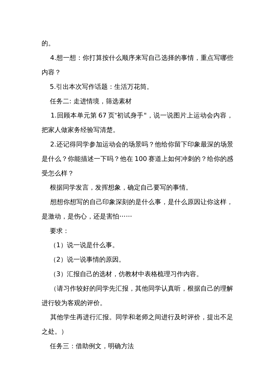 统编版四年级上册语文第五单元习作《生活万花筒》公开课一等奖创新教学设计_第2页