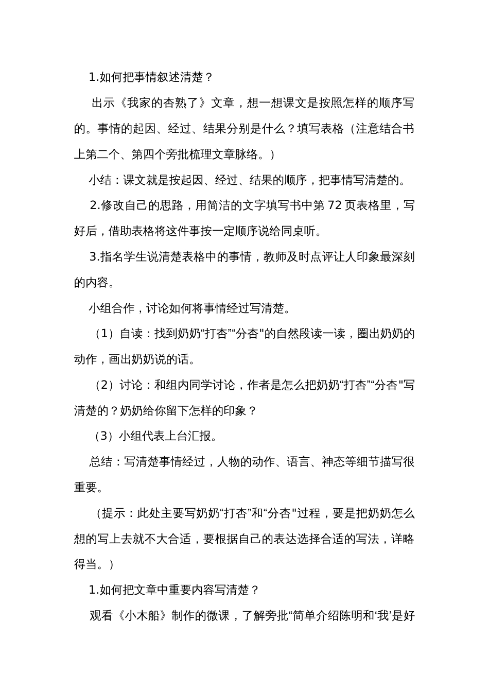 统编版四年级上册语文第五单元习作《生活万花筒》公开课一等奖创新教学设计_第3页