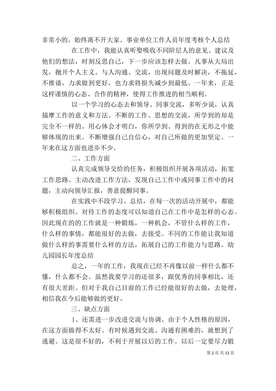 人事助理自我评价_第2页