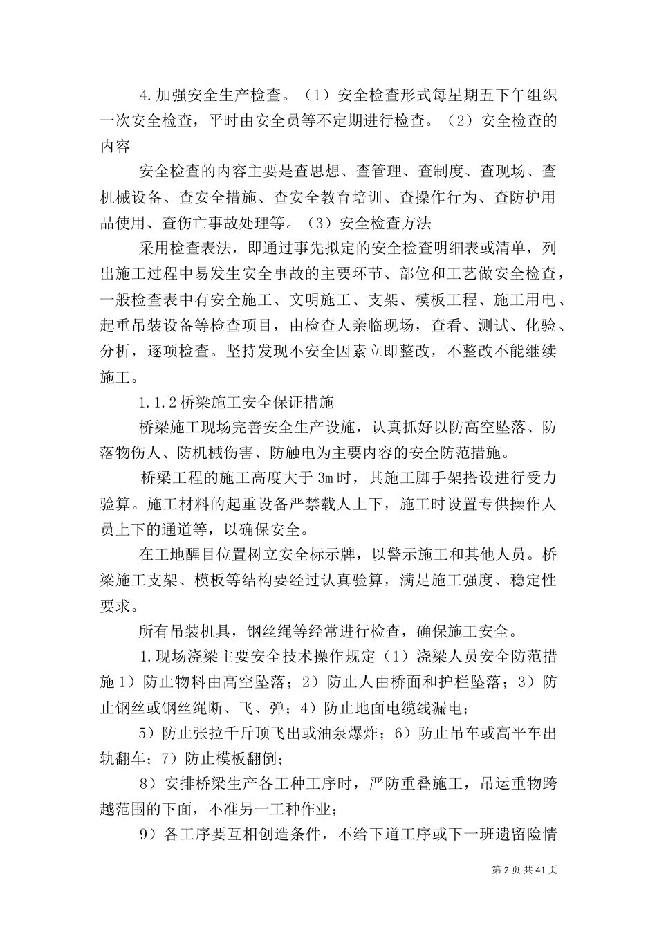 道路桥梁的安全保障措施_第2页