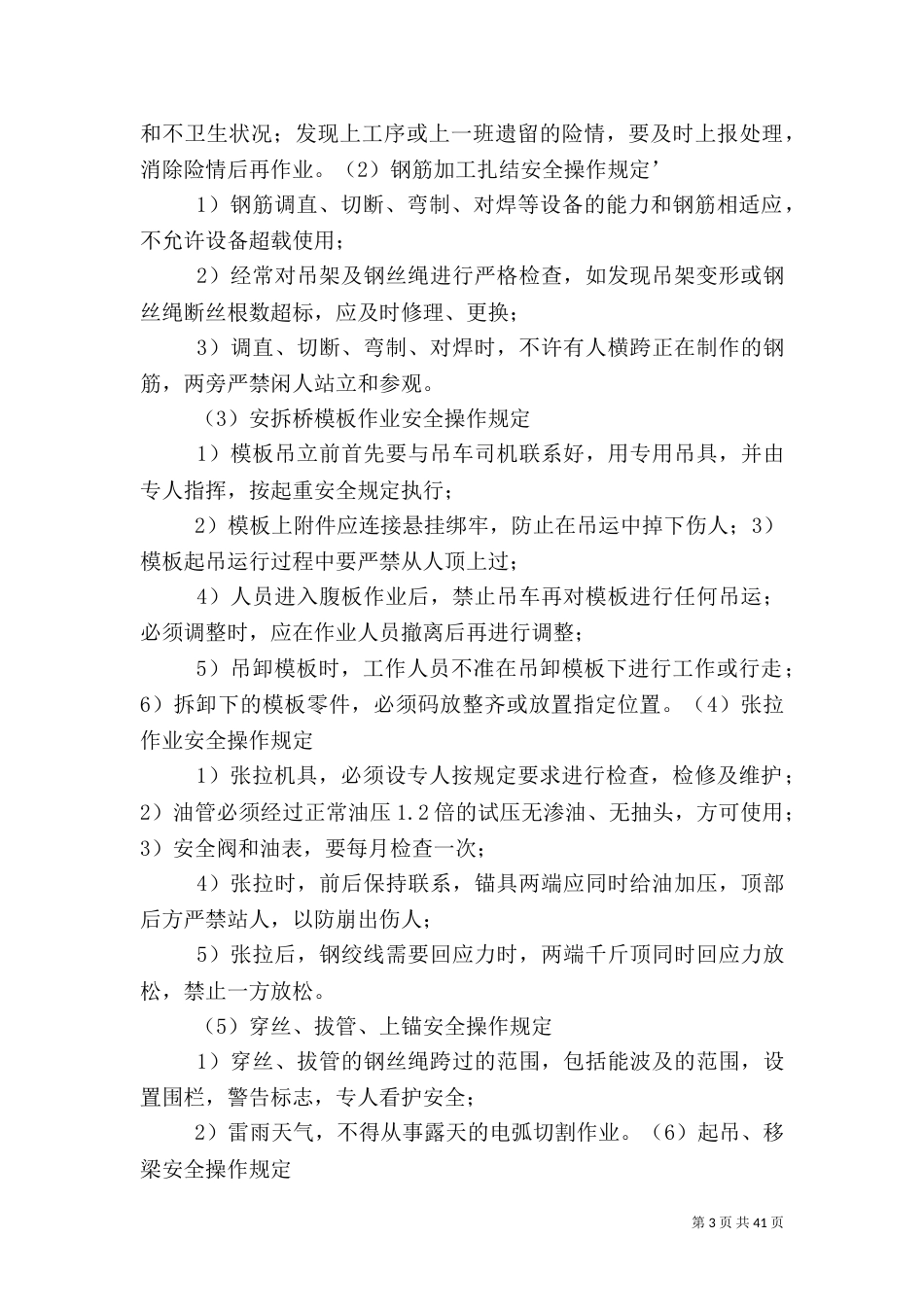 道路桥梁的安全保障措施_第3页