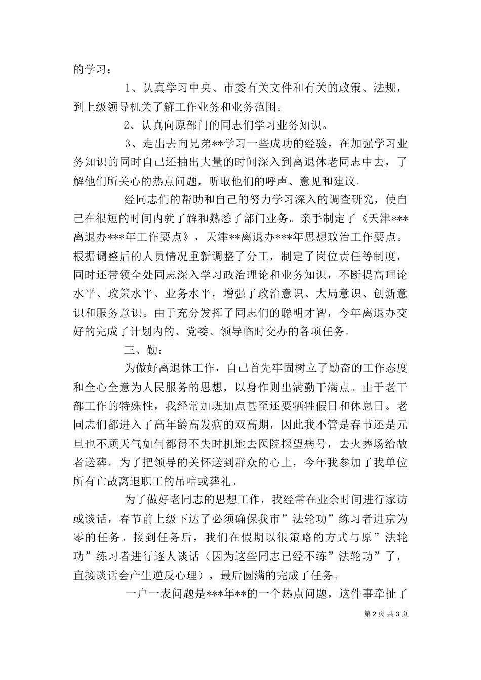 离退休工作述职报告（一）_第2页