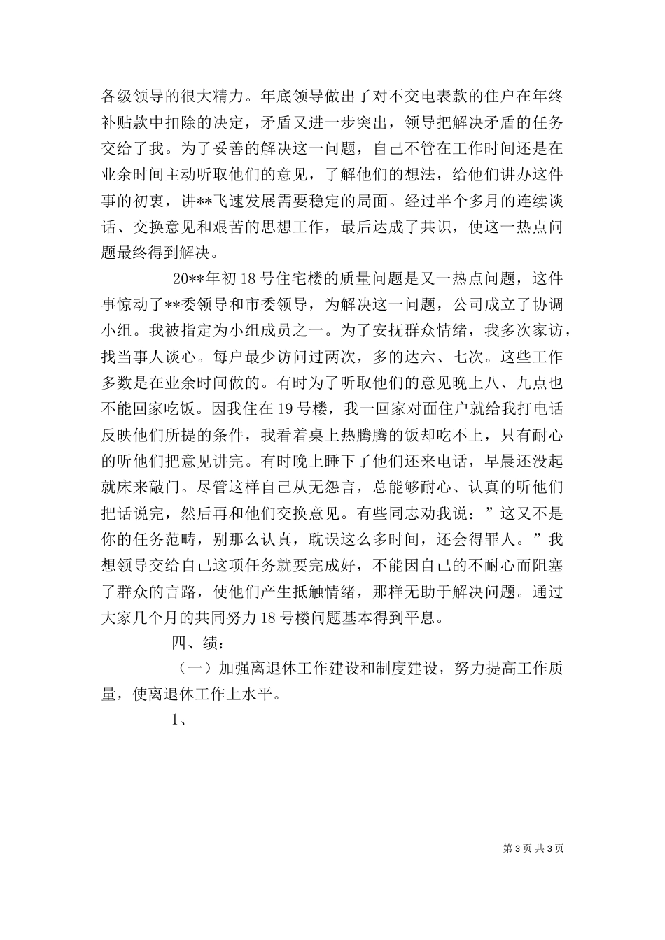 离退休工作述职报告（一）_第3页