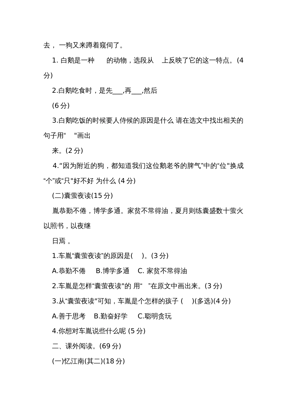 统编版四年级语文下册期末专项复习三-阅读（含答案）_第2页