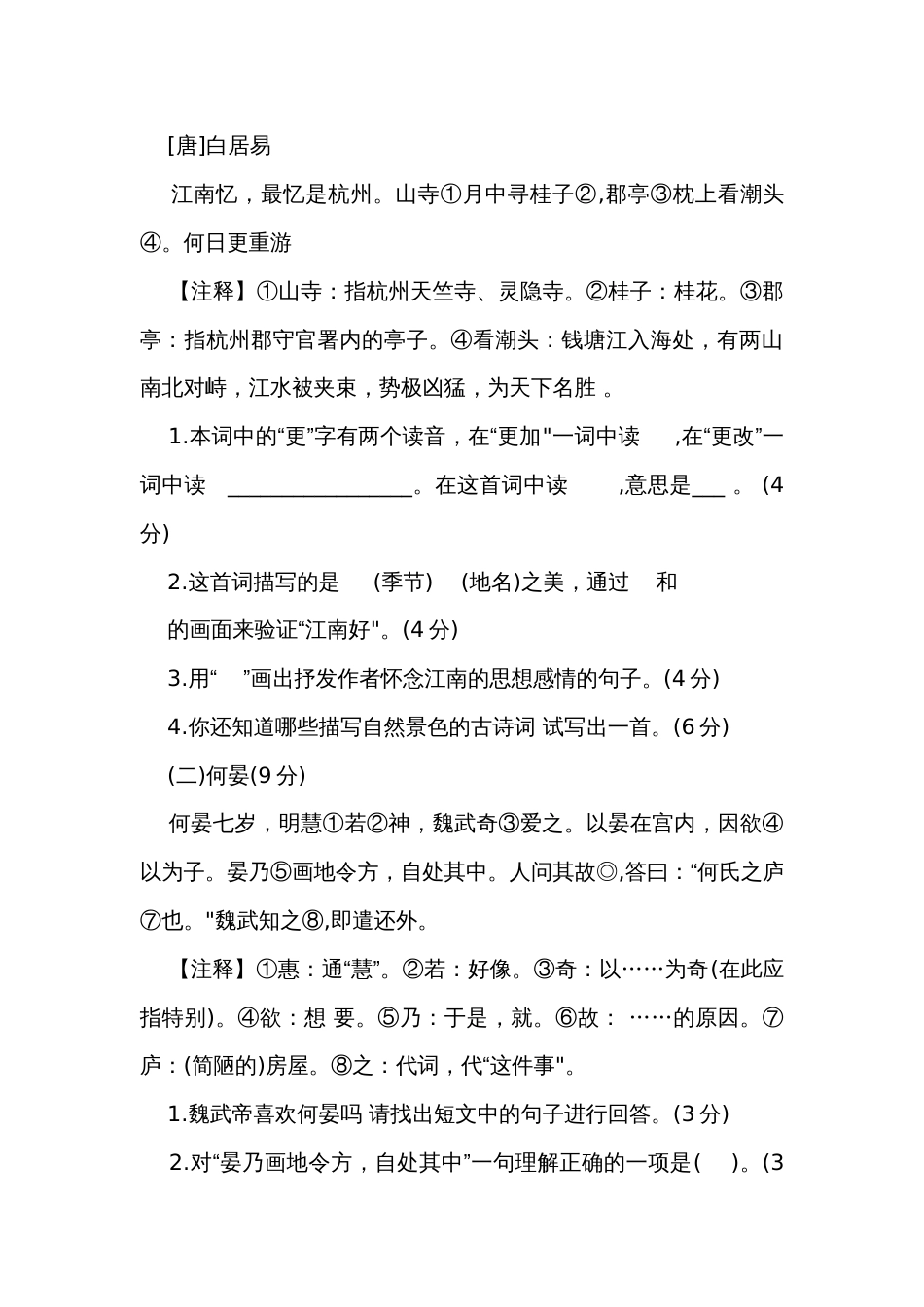 统编版四年级语文下册期末专项复习三-阅读（含答案）_第3页