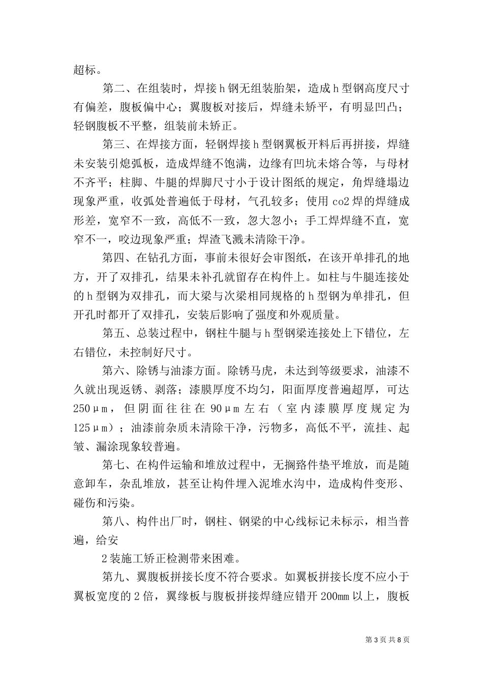 水电安装质量问题及控制措施（一）_第3页