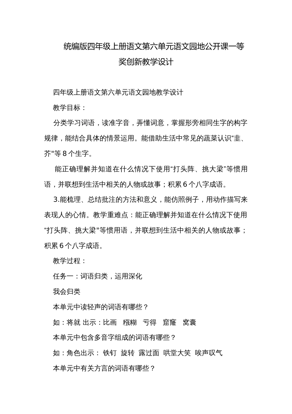 统编版四年级上册语文第六单元语文园地公开课一等奖创新教学设计_第1页