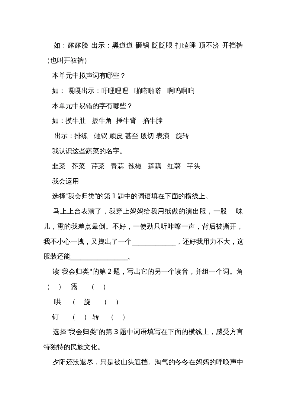 统编版四年级上册语文第六单元语文园地公开课一等奖创新教学设计_第2页