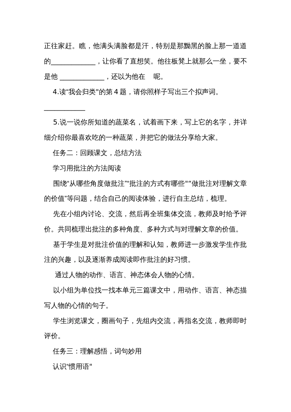 统编版四年级上册语文第六单元语文园地公开课一等奖创新教学设计_第3页