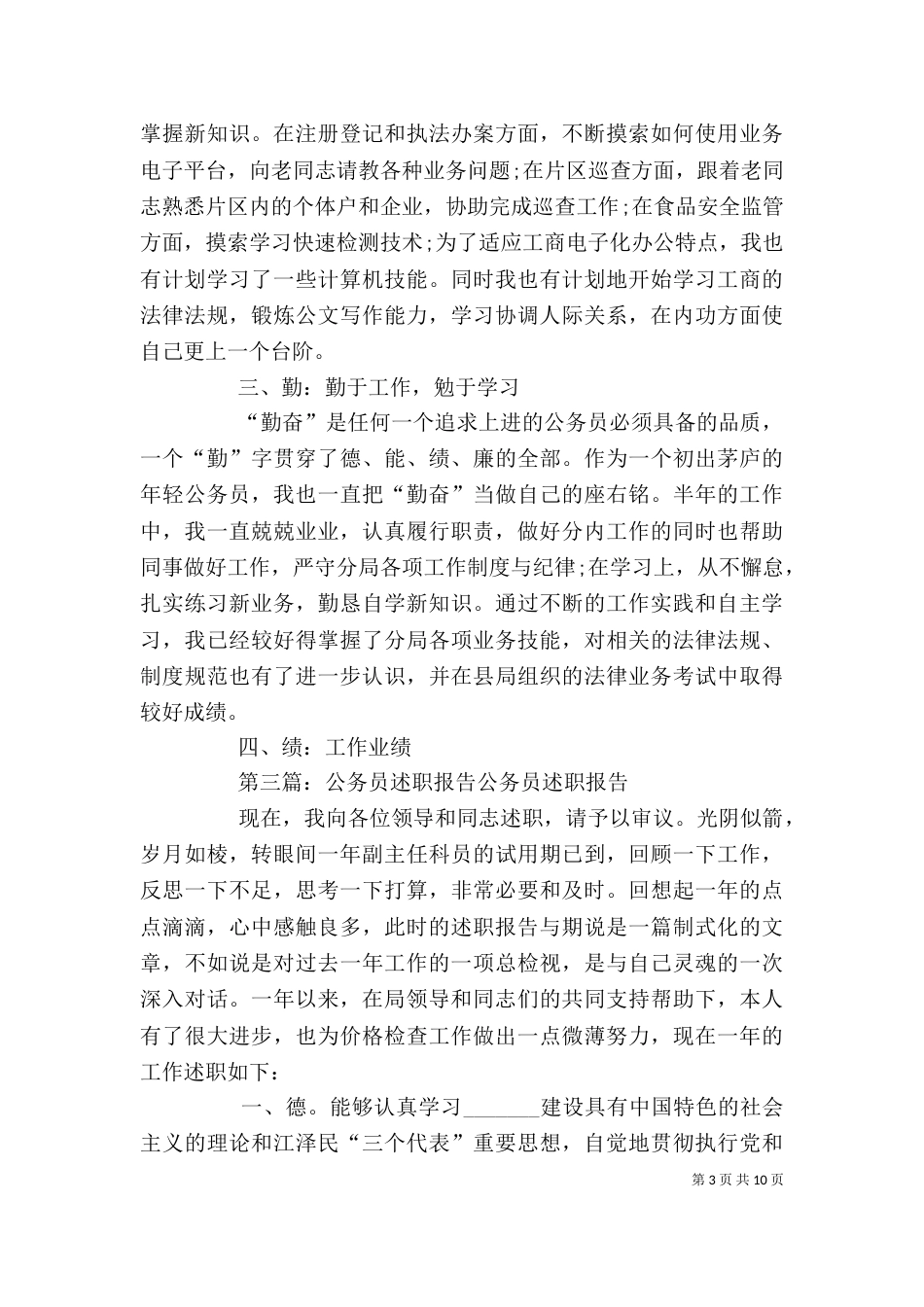 公务员考核述职报告_第3页