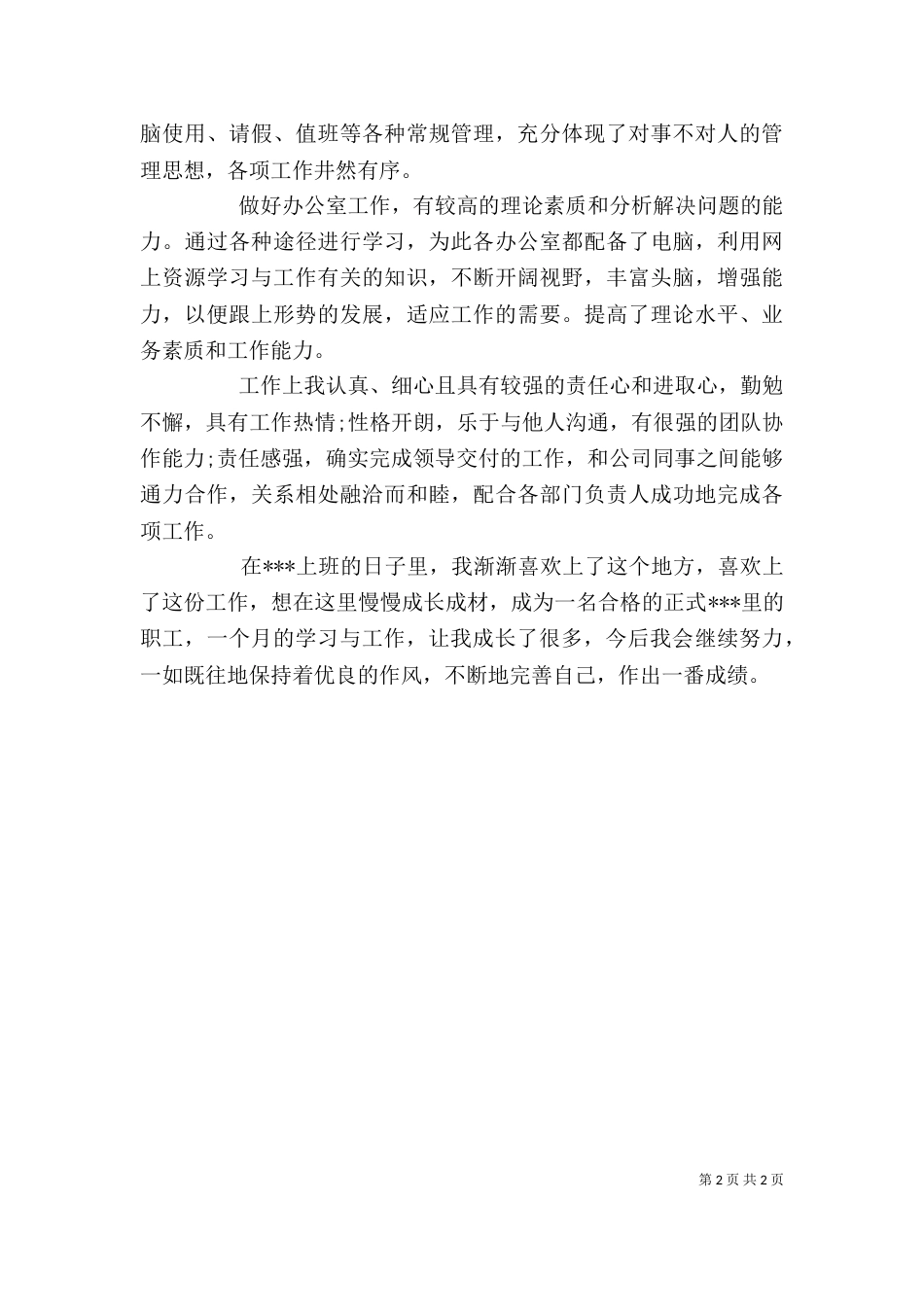 干部任职自我鉴定_第2页