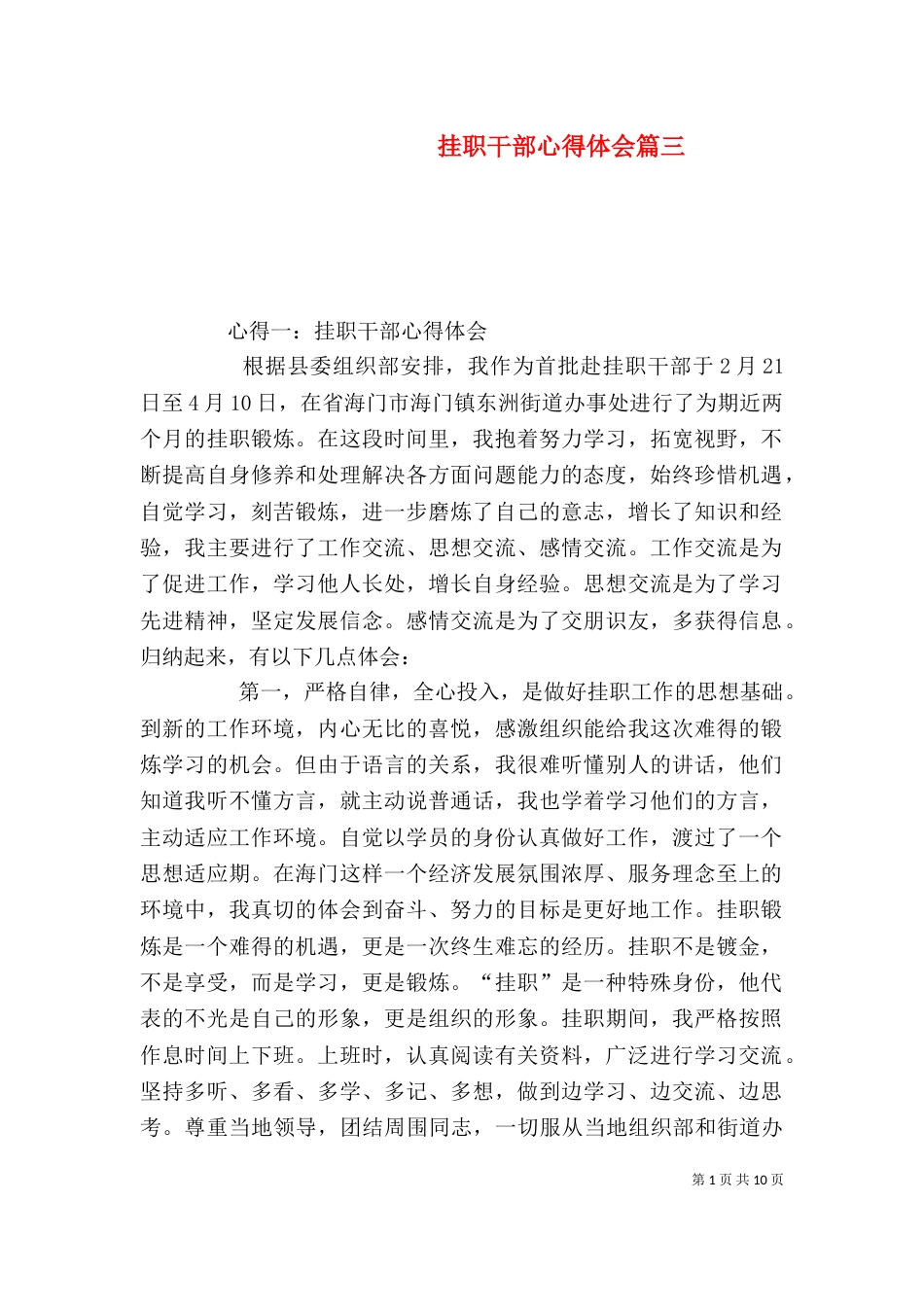 挂职干部心得体会篇三（二）_第1页
