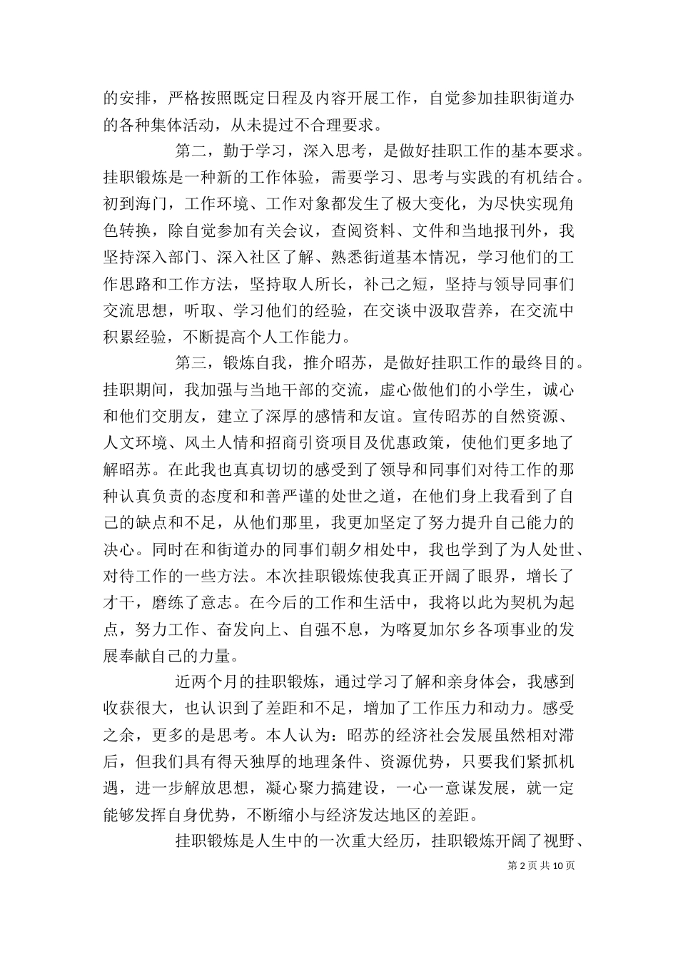 挂职干部心得体会篇三（二）_第2页