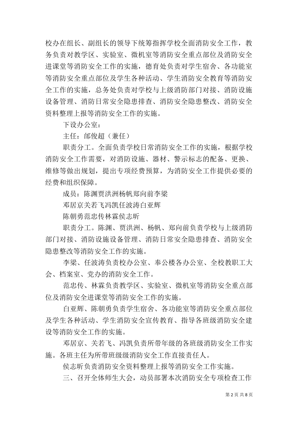 消防安全专项检查实施方案暨动员部署情况（四）_第2页