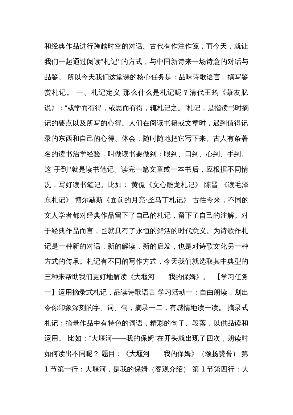 1《大堰河——我的保姆-》公开课一等奖创新教学设计（表格式）统编版选择性必修下册_第2页
