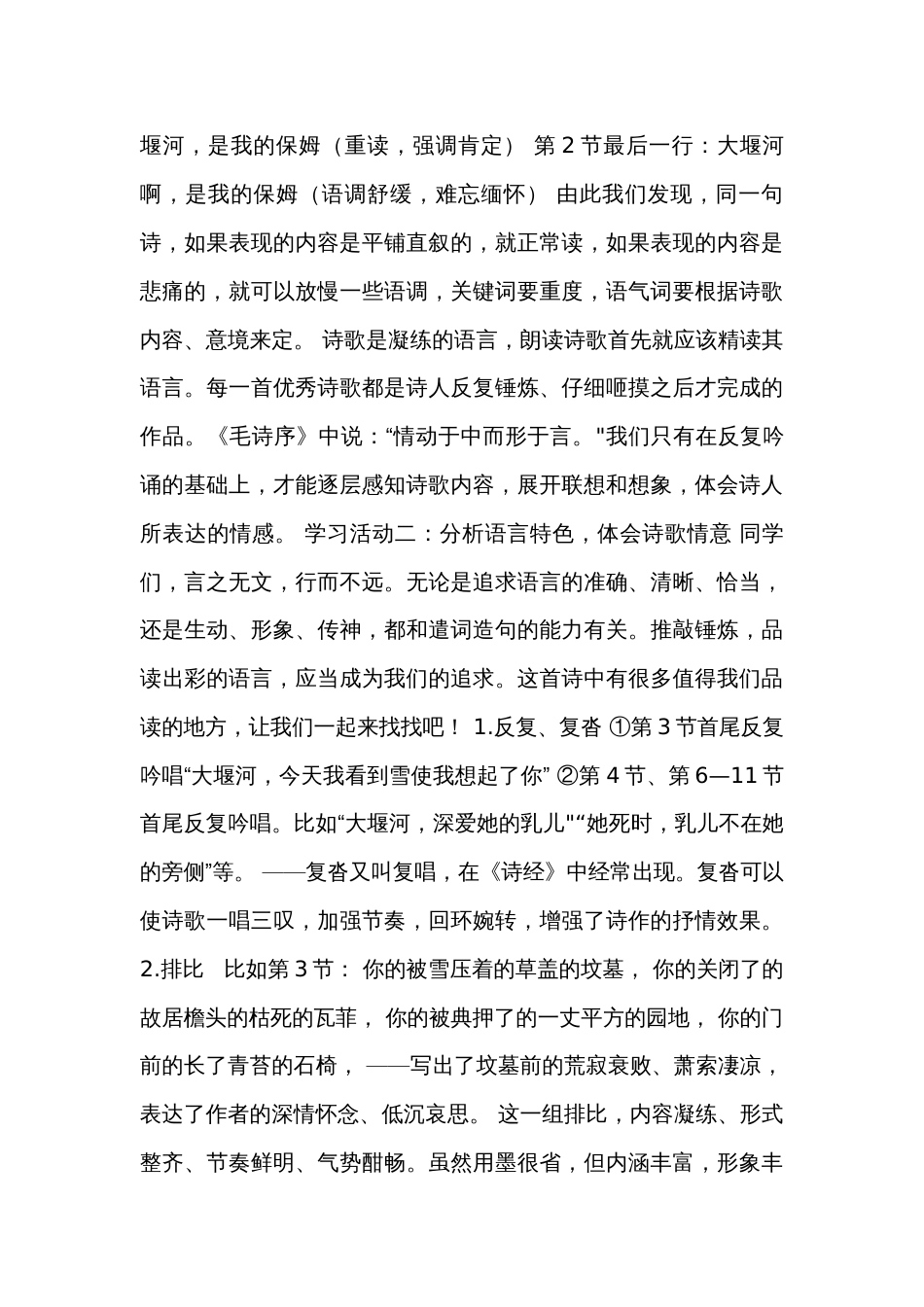 1《大堰河——我的保姆-》公开课一等奖创新教学设计（表格式）统编版选择性必修下册_第3页