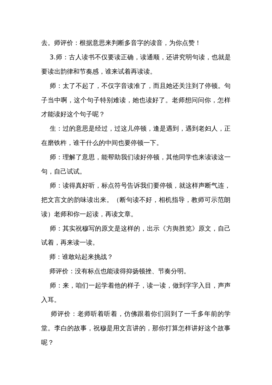 18文言文二则《铁杵成针》公开课一等奖创新教学设计_第3页