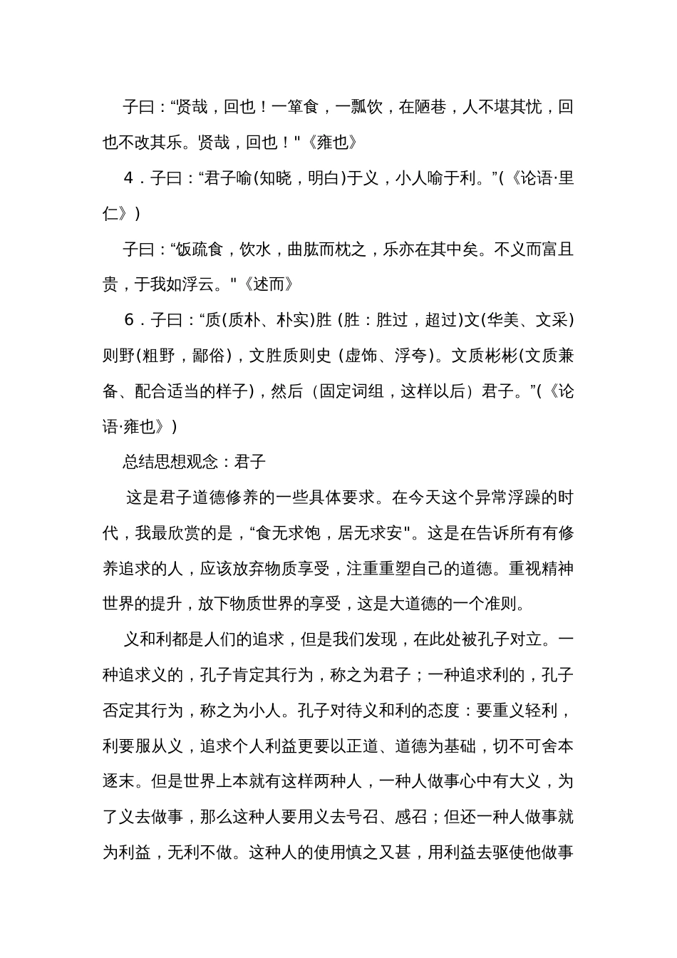 1《论语》十二章公开课一等奖创新教学设计_第2页