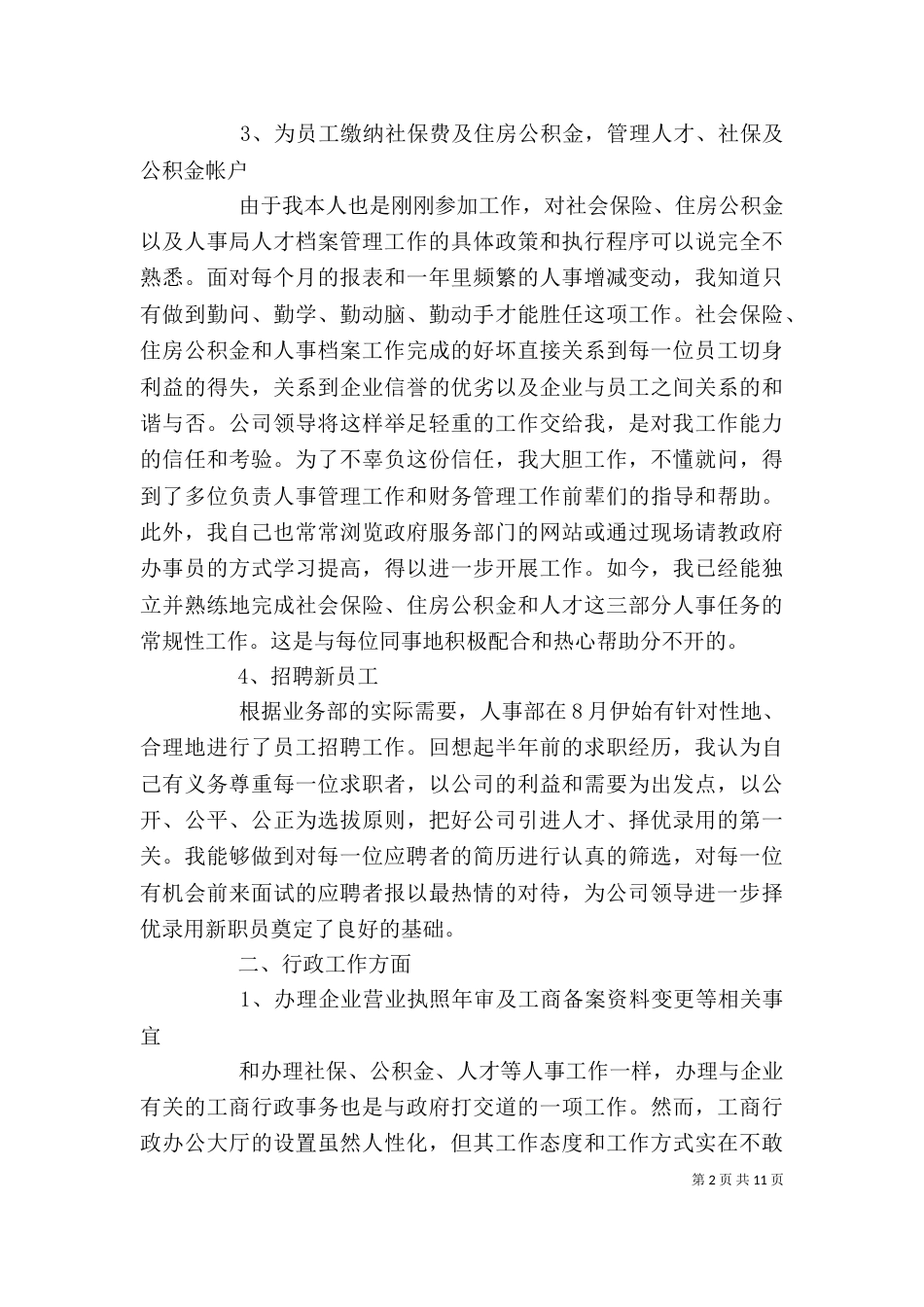 年终的个人工作总结4篇_第2页