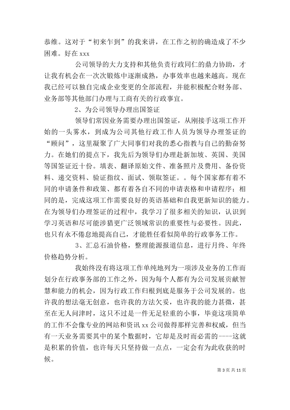年终的个人工作总结4篇_第3页