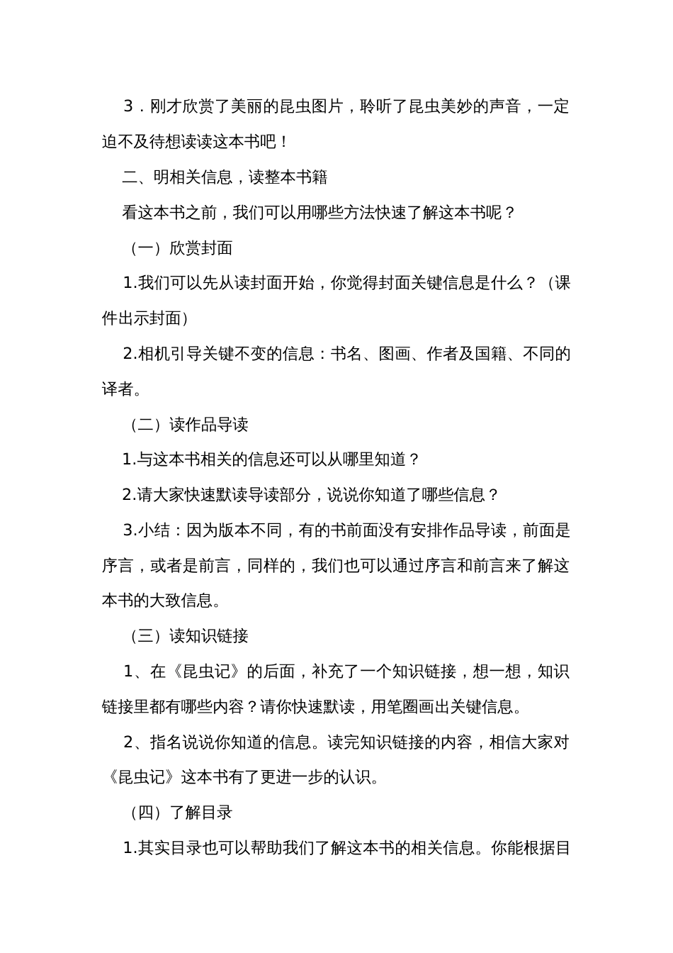 统编版四年级语文下册第二单元 快乐读书吧-昆虫记整本书阅读导读课  公开课一等奖创新教学设计_第2页